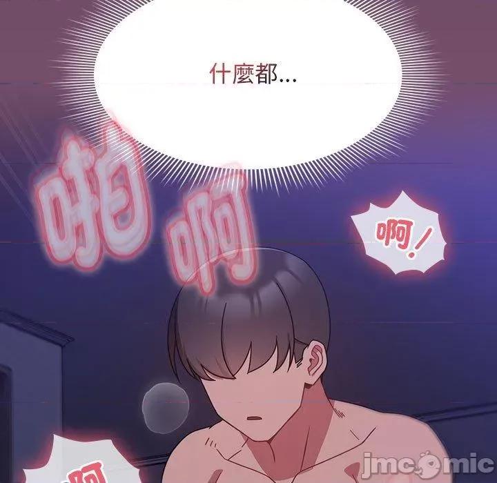 欢迎加入粉丝团! 欢迎加入粉丝团！-第 24 话 第131页
