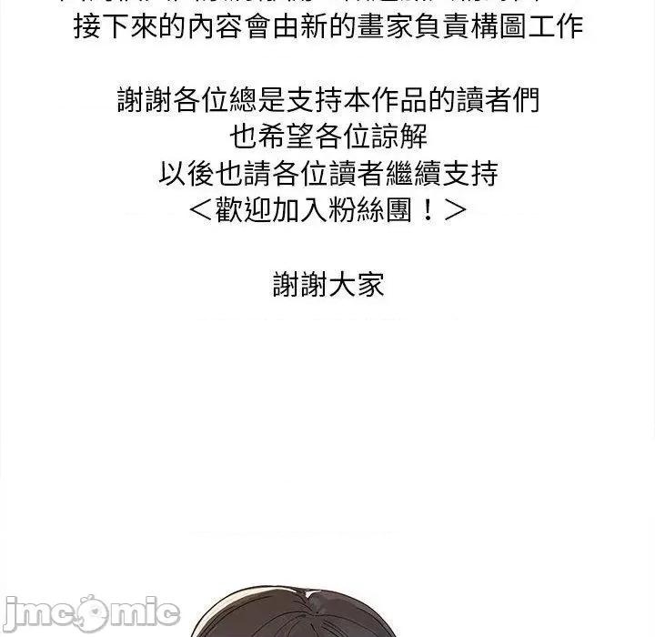 欢迎加入粉丝团! 欢迎加入粉丝团！-第 24 话 第136页