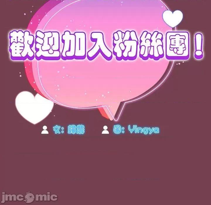 欢迎加入粉丝团! 欢迎加入粉丝团！-第 25 话 第50页