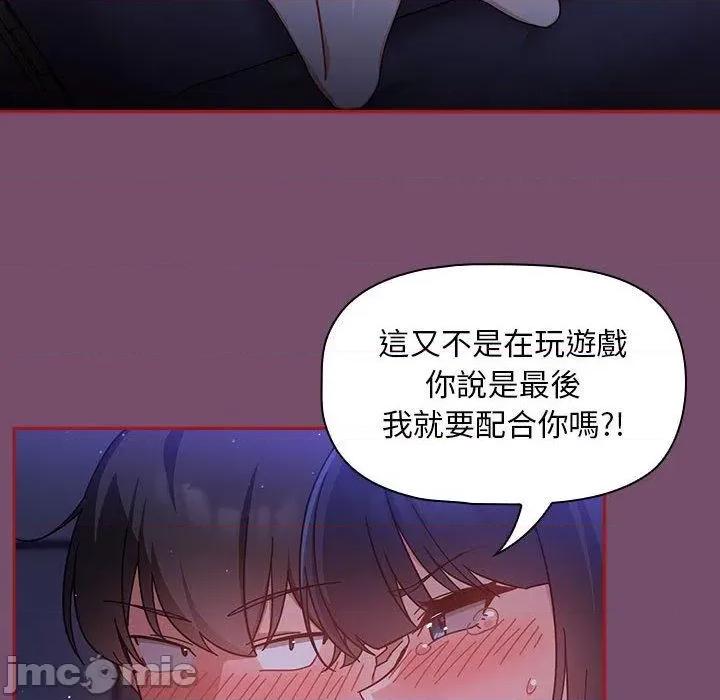 欢迎加入粉丝团! 欢迎加入粉丝团！-第 25 话 第76页