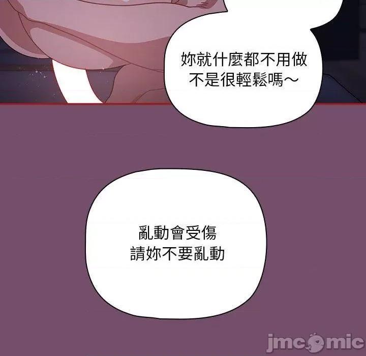欢迎加入粉丝团! 欢迎加入粉丝团！-第 25 话 第82页