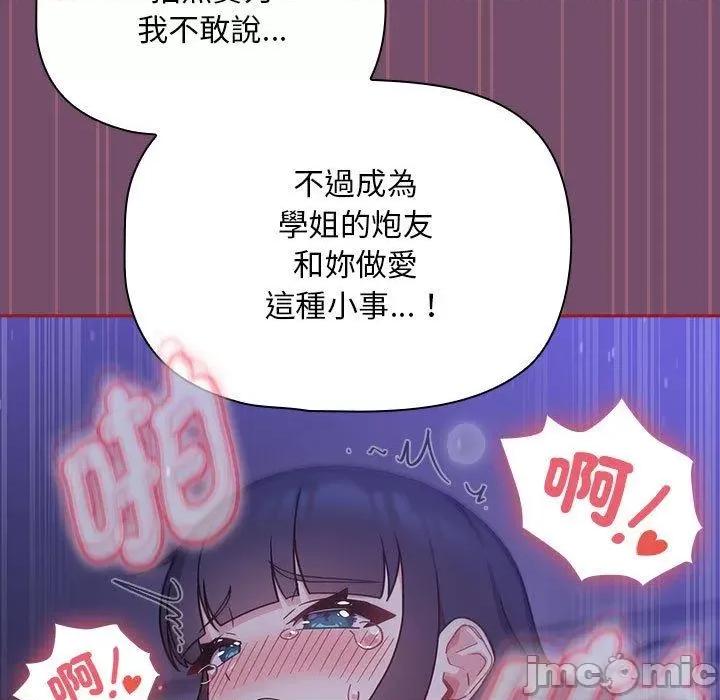 欢迎加入粉丝团! 欢迎加入粉丝团！-第 25 话 第95页