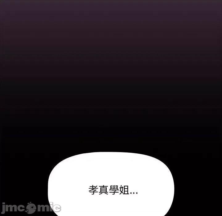 欢迎加入粉丝团! 欢迎加入粉丝团！-第 25 话 第110页