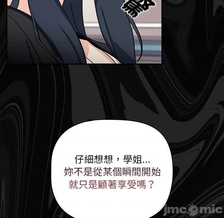 欢迎加入粉丝团! 欢迎加入粉丝团！-第 25 话 第119页