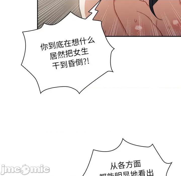 欢迎加入粉丝团! 粉丝招募中_第26话 第6页