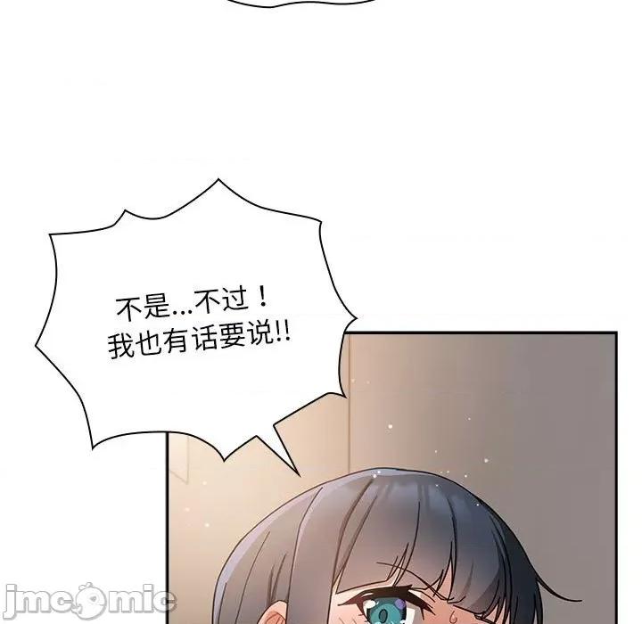 欢迎加入粉丝团! 粉丝招募中_第26话 第11页
