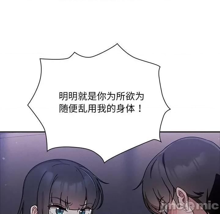 欢迎加入粉丝团! 粉丝招募中_第26话 第20页