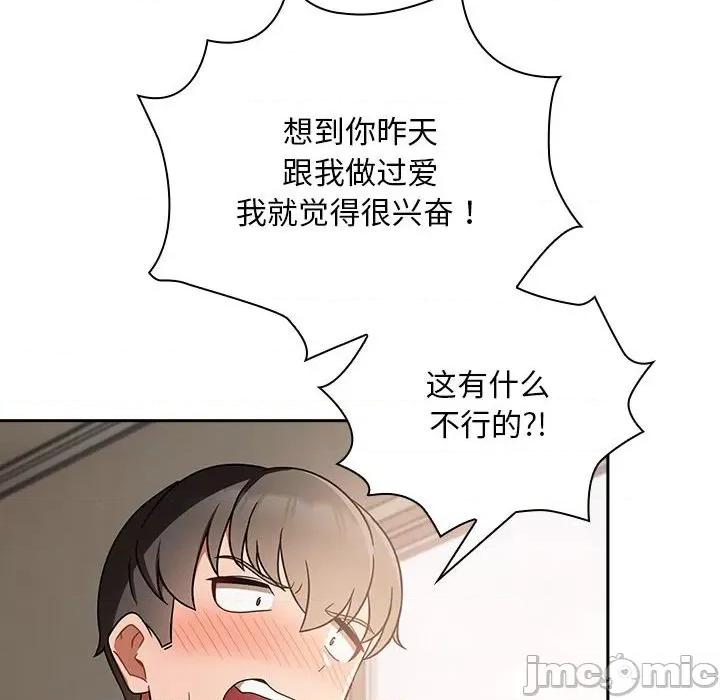 欢迎加入粉丝团! 粉丝招募中_第26话 第42页