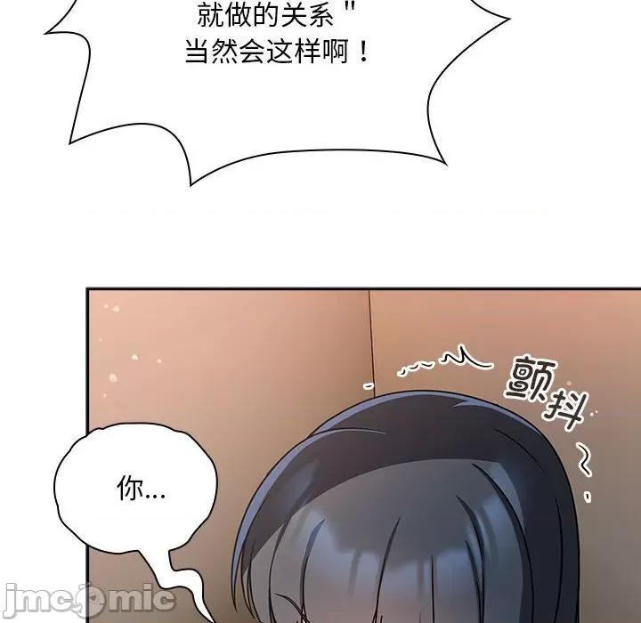 欢迎加入粉丝团! 粉丝招募中_第26话 第44页