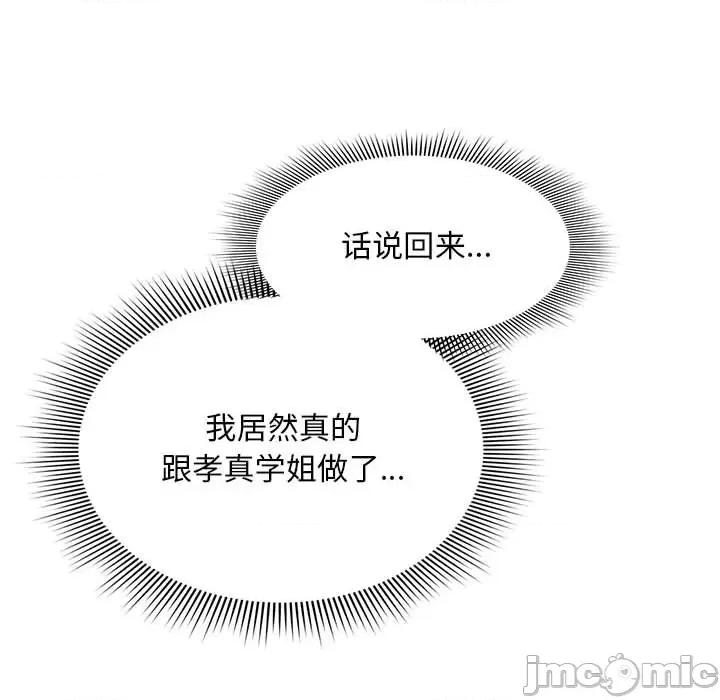 欢迎加入粉丝团! 粉丝招募中_第26话 第56页