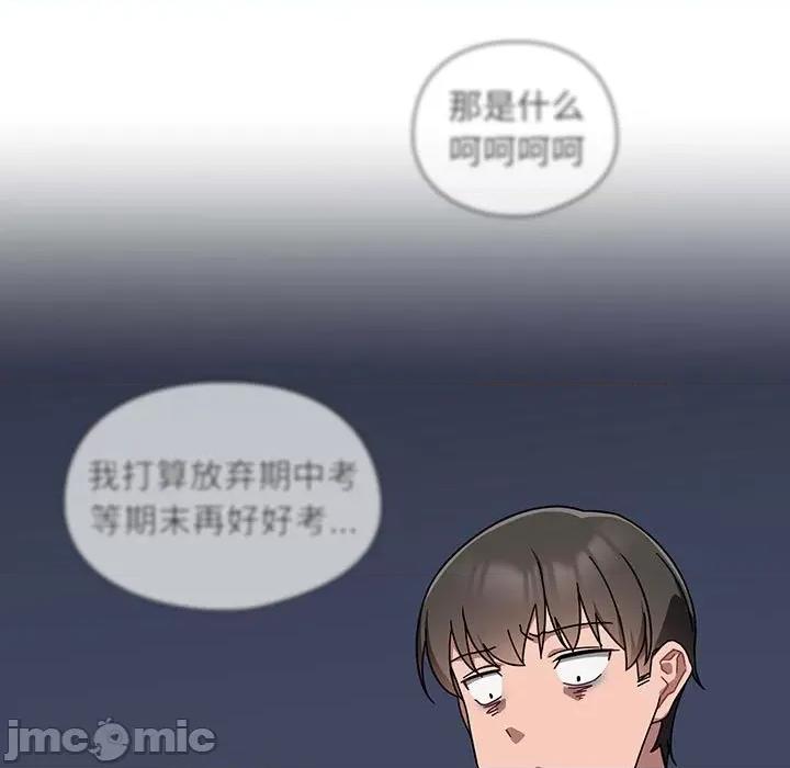欢迎加入粉丝团! 粉丝招募中_第26话 第71页