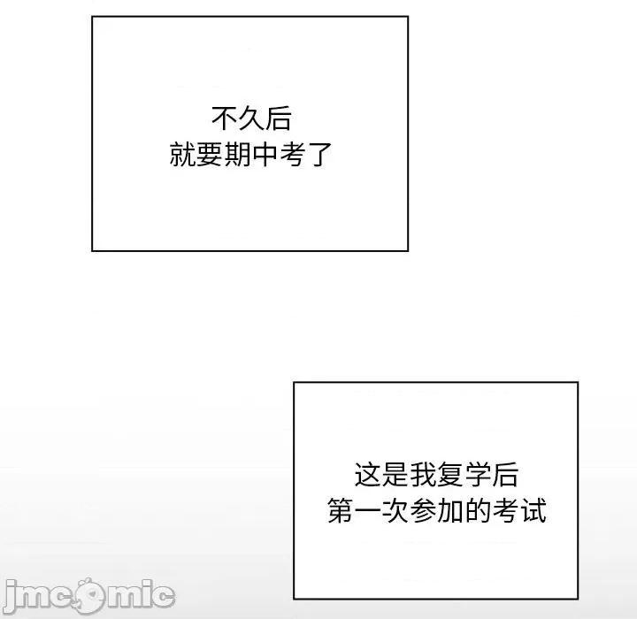 欢迎加入粉丝团! 粉丝招募中_第26话 第73页