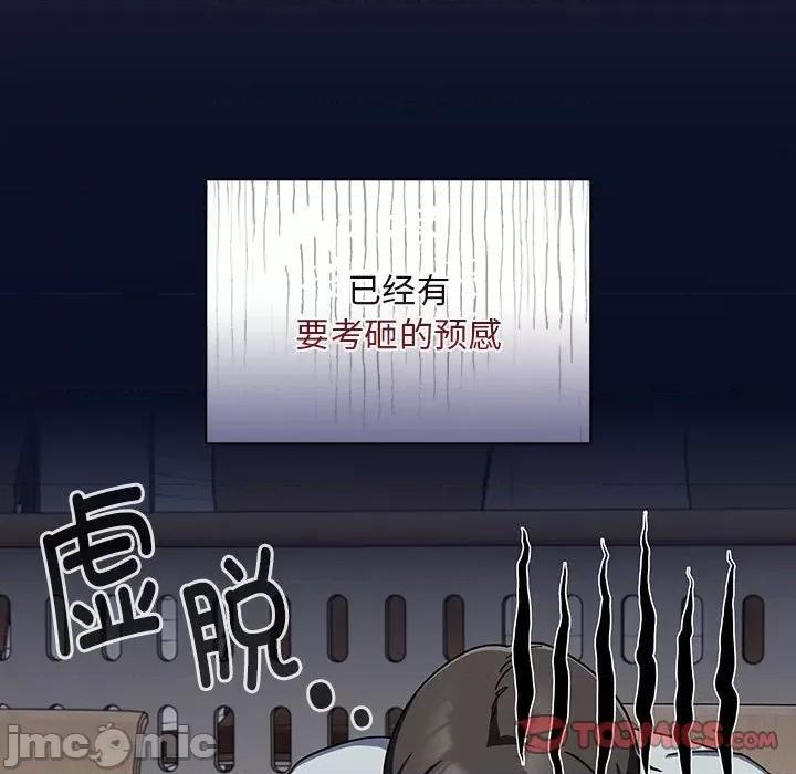 欢迎加入粉丝团! 粉丝招募中_第26话 第75页