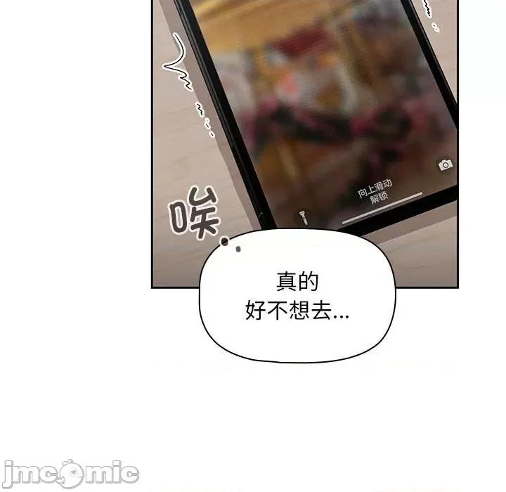 欢迎加入粉丝团! 粉丝招募中_第26话 第79页