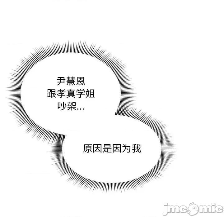 欢迎加入粉丝团! 粉丝招募中_第26话 第80页