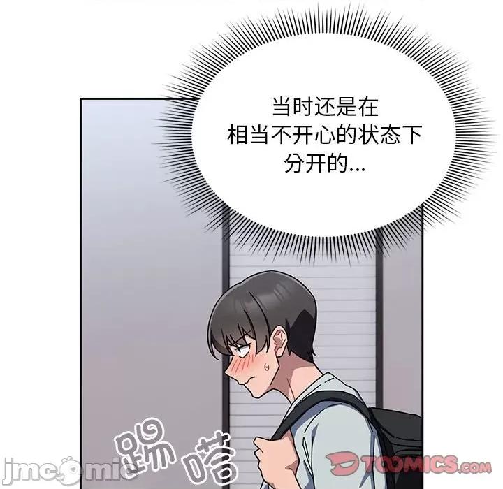 欢迎加入粉丝团! 粉丝招募中_第26话 第81页