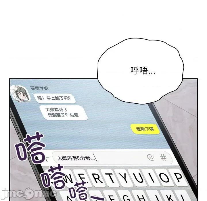 欢迎加入粉丝团! 粉丝招募中_第26话 第83页