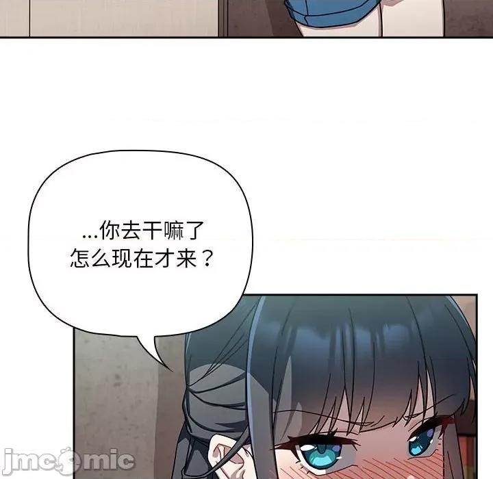 欢迎加入粉丝团! 粉丝招募中_第26话 第89页