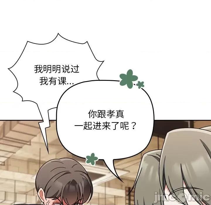 欢迎加入粉丝团! 粉丝招募中_第26话 第96页