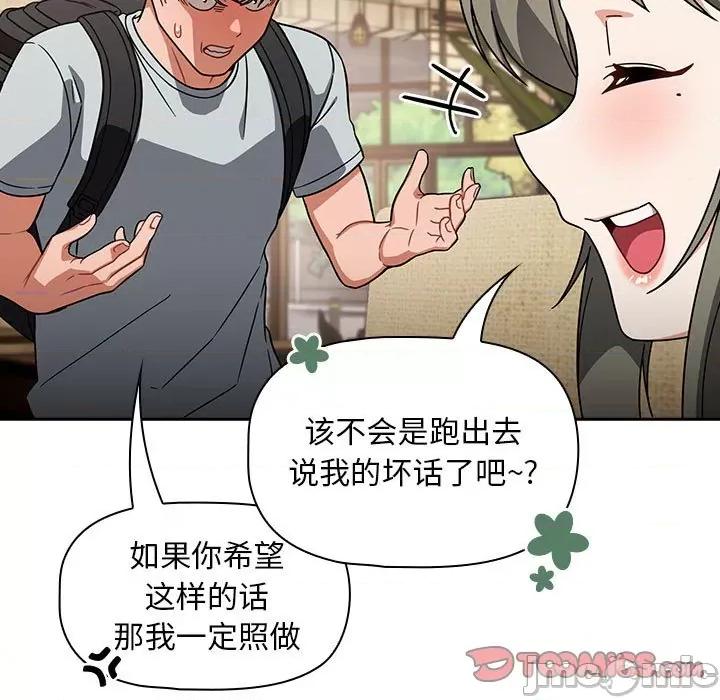 欢迎加入粉丝团! 粉丝招募中_第26话 第97页