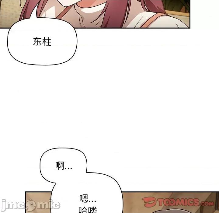 欢迎加入粉丝团! 粉丝招募中_第26话 第103页