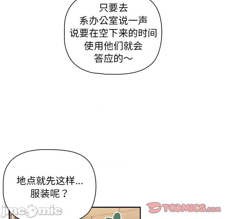 欢迎加入粉丝团! 粉丝招募中_第26话 第121页