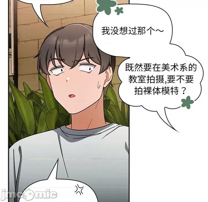 欢迎加入粉丝团! 粉丝招募中_第26话 第122页