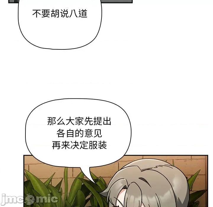 欢迎加入粉丝团! 粉丝招募中_第26话 第123页