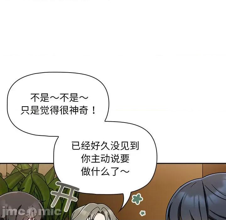 欢迎加入粉丝团! 粉丝招募中_第26话 第132页