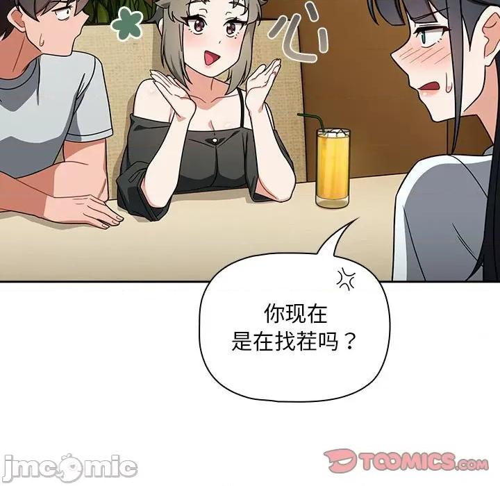 欢迎加入粉丝团! 粉丝招募中_第26话 第133页