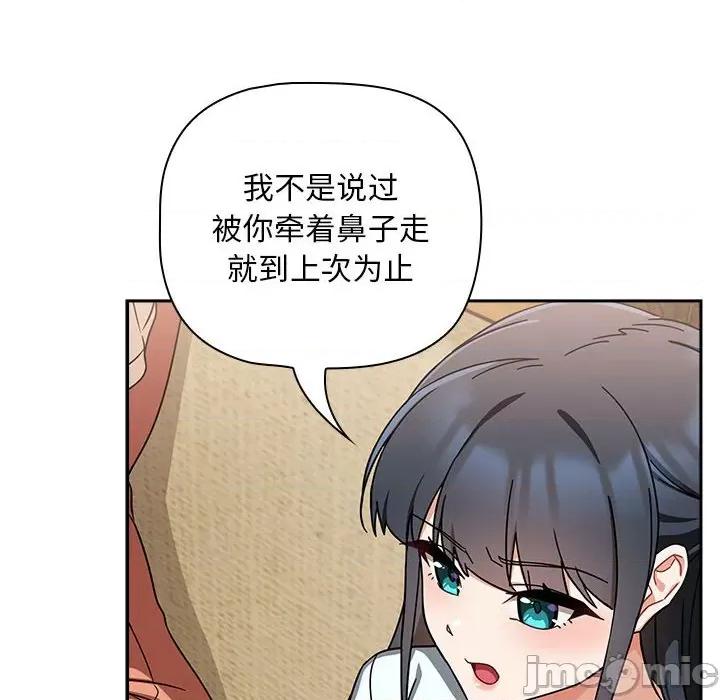 欢迎加入粉丝团! 粉丝招募中_第26话 第134页