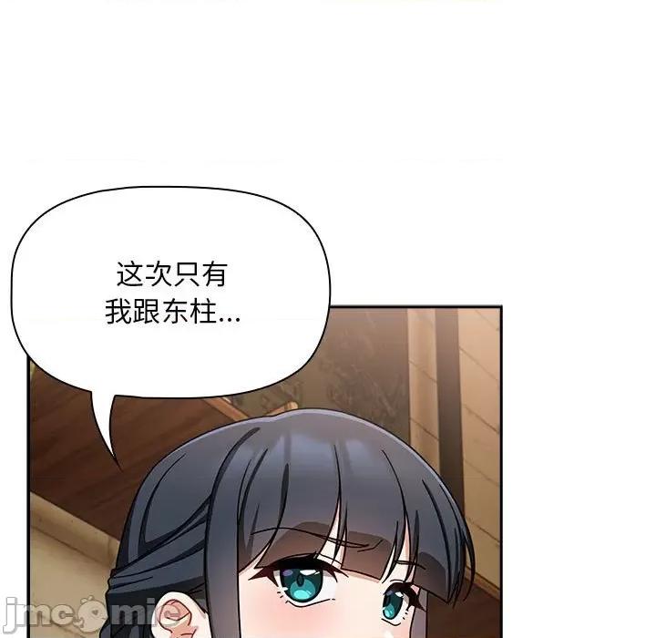 欢迎加入粉丝团! 粉丝招募中_第26话 第137页