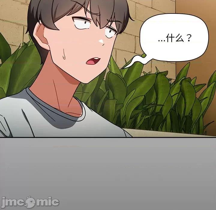 欢迎加入粉丝团! 粉丝招募中_第26话 第140页