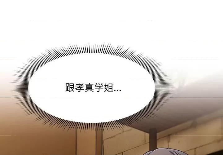 欢迎加入粉丝团! 粉丝招募中!第 27 话 第2页