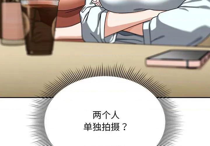 欢迎加入粉丝团! 粉丝招募中!第 27 话 第4页