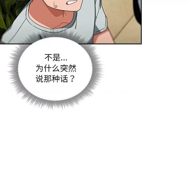 欢迎加入粉丝团! 粉丝招募中!第 27 话 第6页