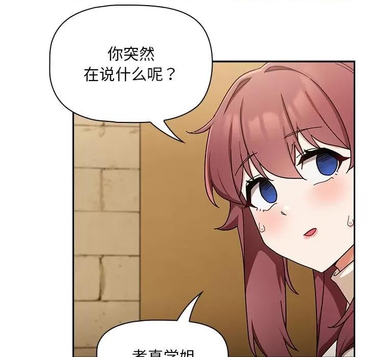 欢迎加入粉丝团! 粉丝招募中!第 27 话 第7页