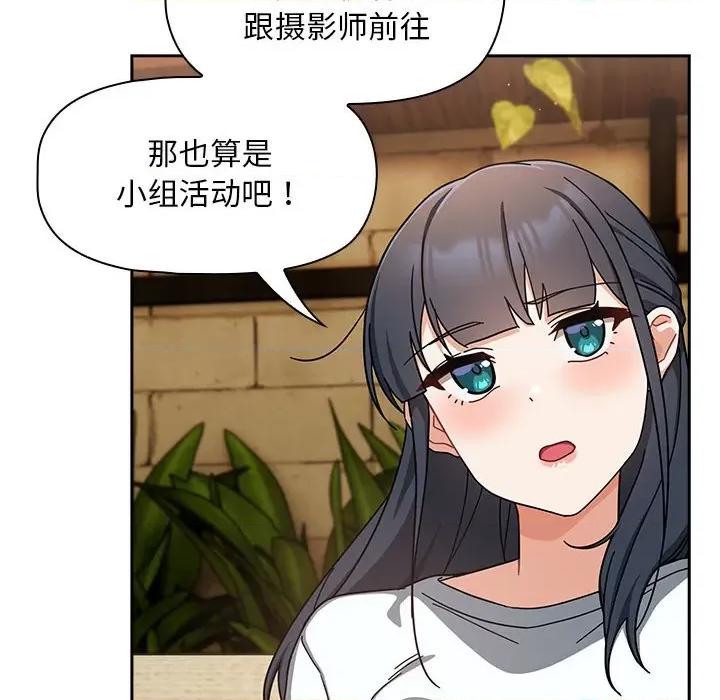 欢迎加入粉丝团! 粉丝招募中!第 27 话 第14页