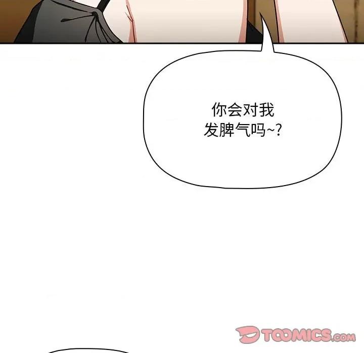 欢迎加入粉丝团! 粉丝招募中!第 27 话 第21页