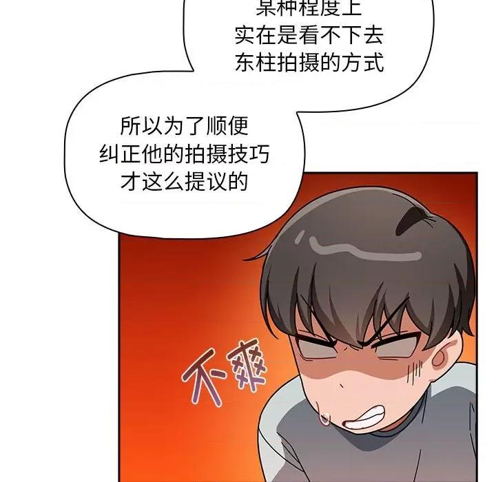 欢迎加入粉丝团! 粉丝招募中!第 27 话 第23页