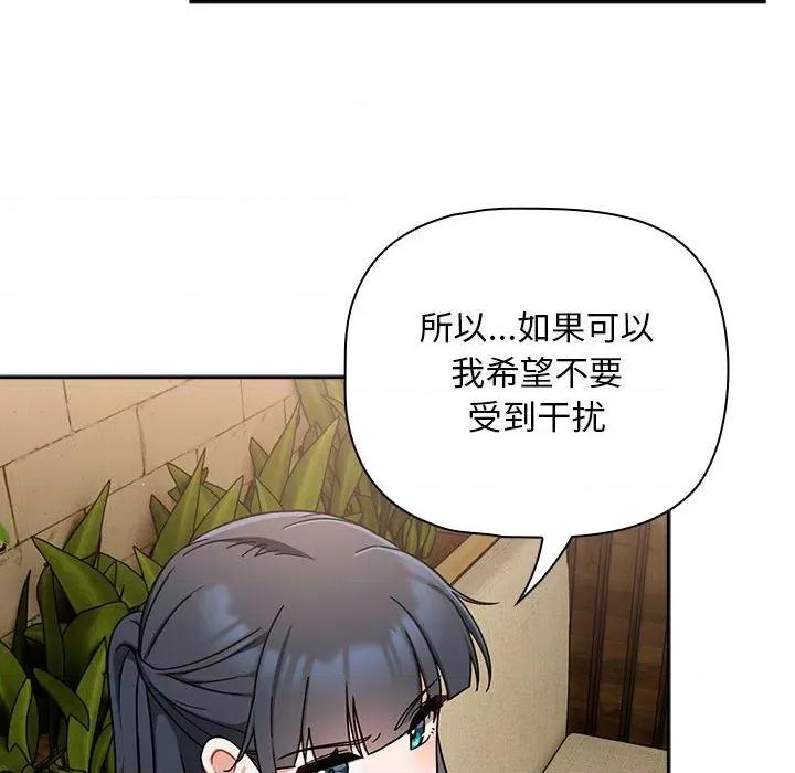 欢迎加入粉丝团! 粉丝招募中!第 27 话 第24页