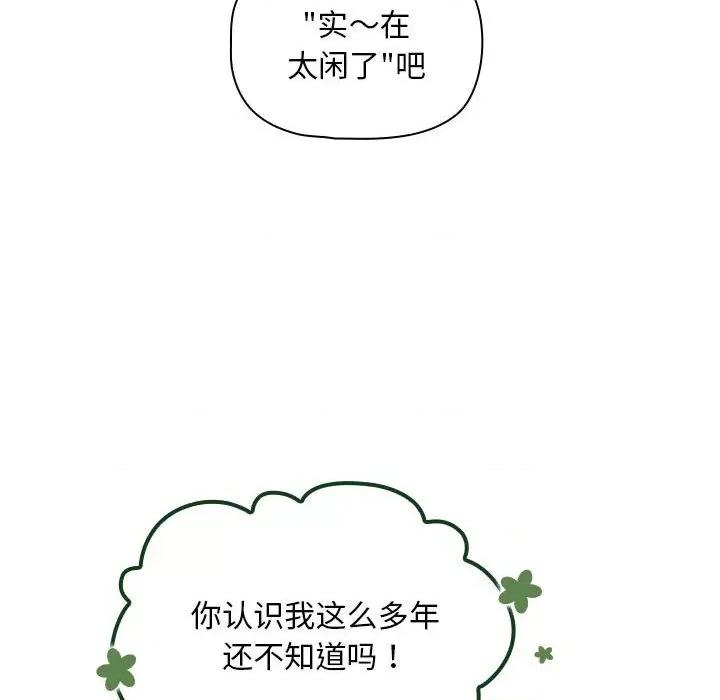 欢迎加入粉丝团! 粉丝招募中!第 27 话 第26页
