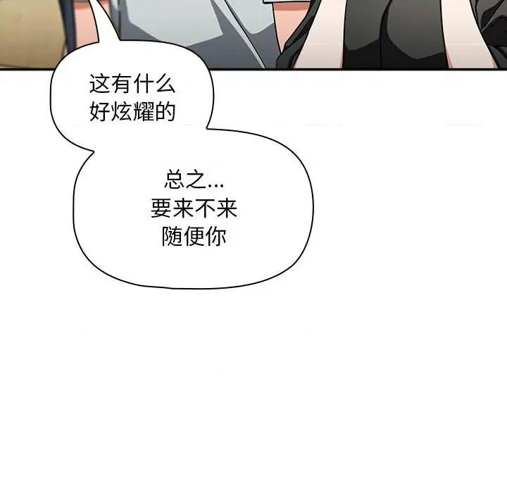 欢迎加入粉丝团! 粉丝招募中!第 27 话 第28页