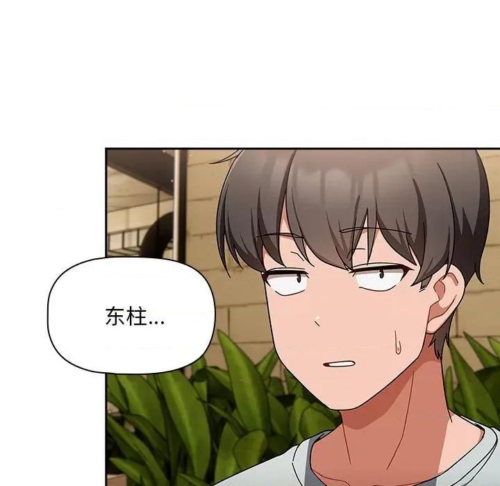欢迎加入粉丝团! 粉丝招募中!第 27 话 第29页