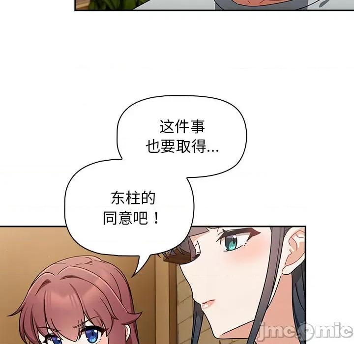 欢迎加入粉丝团! 粉丝招募中!第 27 话 第30页