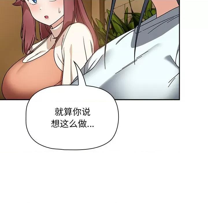 欢迎加入粉丝团! 粉丝招募中!第 27 话 第31页