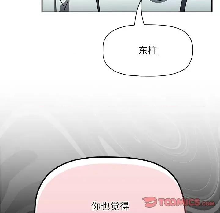 欢迎加入粉丝团! 粉丝招募中!第 27 话 第33页