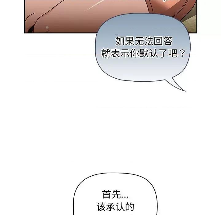 欢迎加入粉丝团! 粉丝招募中!第 27 话 第37页