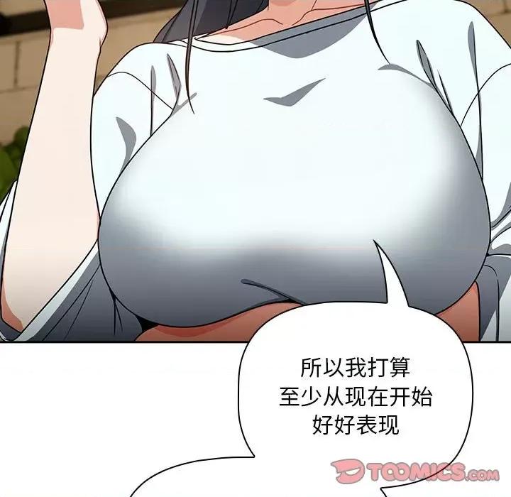 欢迎加入粉丝团! 粉丝招募中!第 27 话 第39页
