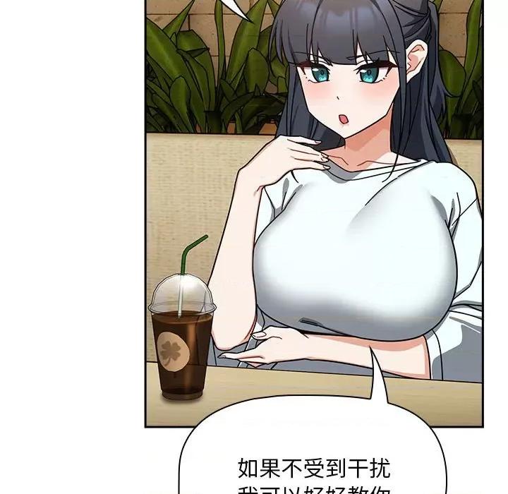 欢迎加入粉丝团! 粉丝招募中!第 27 话 第43页